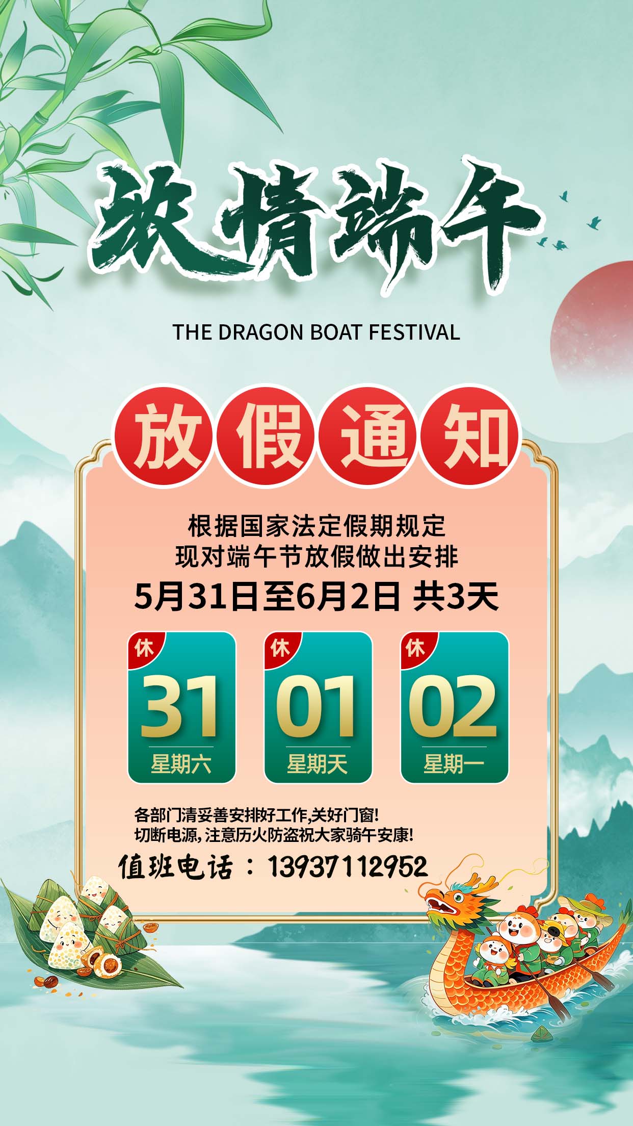 盛軍官網(wǎng)端午.jpg