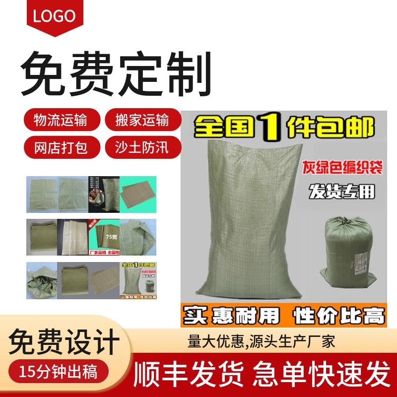 普通編織袋多少錢一個？